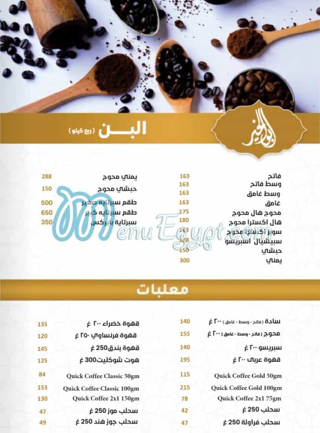Abu El khair menu Egypt 4